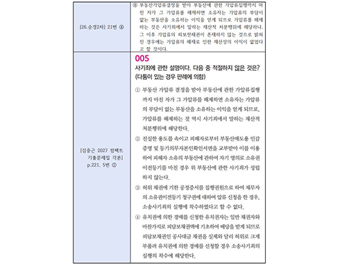 2027 김중근 컴팩트 기출문제집 각론 p.221, 5번 ①
